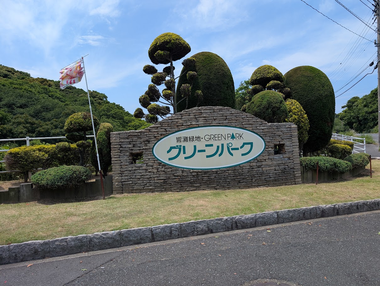 🌟 大地と生命の息吹を感じる旅へ—いざ、グリーンパークへ! 🌟九州最大規模の「バラ園」GREENPARK